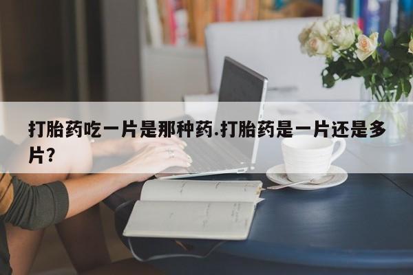 网上卖打胎药的微信号新闻 第78页