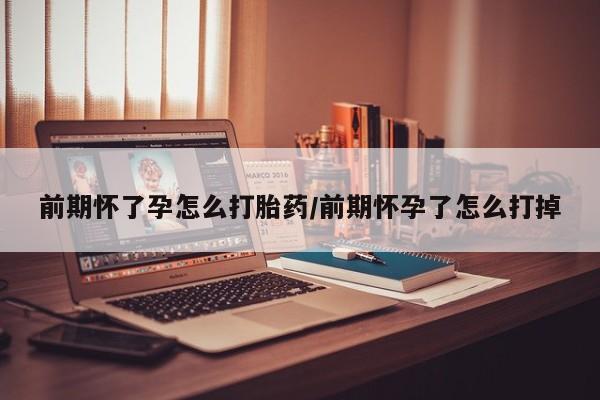 网上卖打胎药的微信号动态 第73页