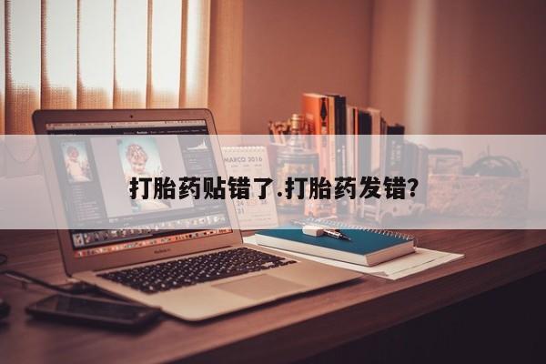 网上卖打胎药的微信号动态 第40页