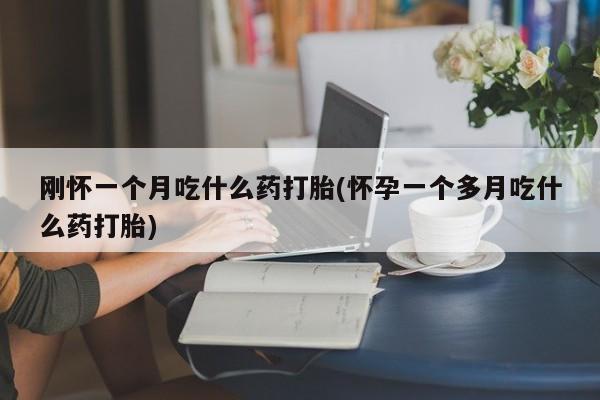 网上卖打胎药的微信号要闻 第29页