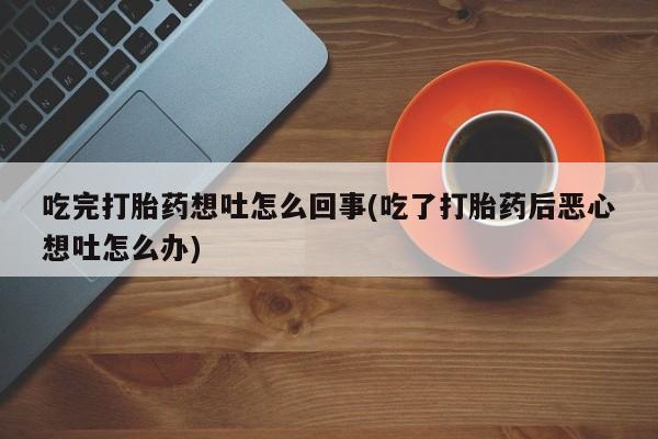 网上卖打胎药的微信号新闻 第19页