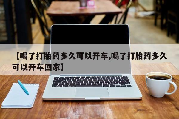 网上卖打胎药的微信号资讯 第5页